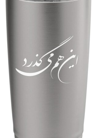 Persian Calligraphy, Farsi Calligraphy Design Stainless Steel Insulated Tumbler