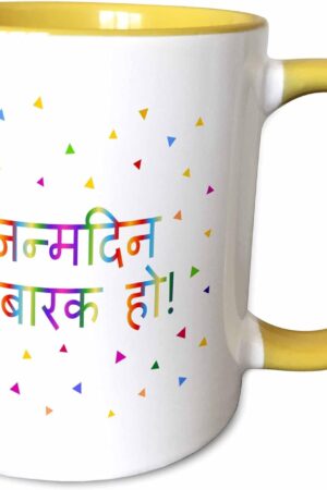 3dRose Janmdin mubaarak ho - Happy birthday colorful rainbow text 15oz Two-Tone Yellow Mug