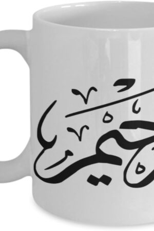 Artistic Arabic Calligraphy Mug Collection Full Wrap Bismillah Arabic Coffee Mug
