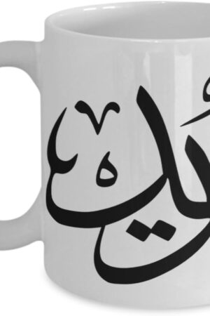 Artistic Arabic Calligraphy Mug Collection Full Wrap Arabic Coffee Mug